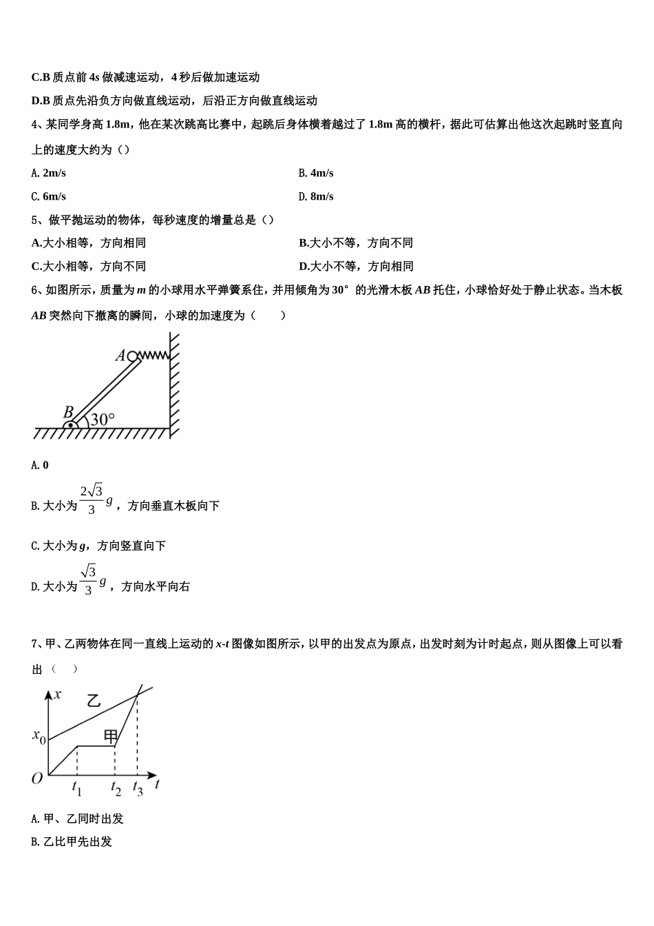北京市师大二附中2022-2023学年物理高一上期末达标测试试题含解析_第2页