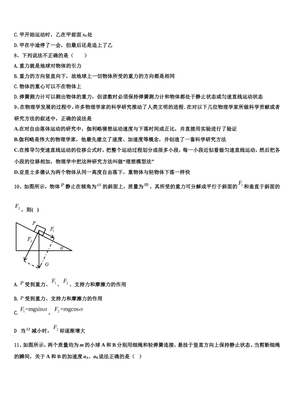 北京市师大二附中2022-2023学年物理高一上期末达标测试试题含解析_第3页