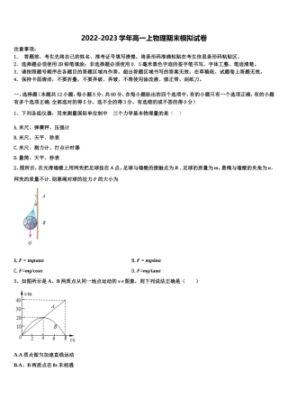 北京市师大二附中2022-2023学年物理高一上期末达标测试试题含解析