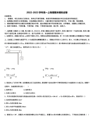 2023届福建省诏安县怀恩中学高一物理第一学期期末调研试题含解析