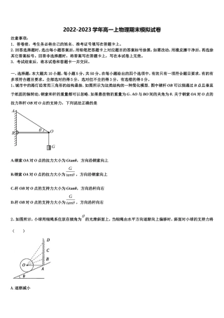 2023届辽宁省抚顺德才高级中学物理高一上期末学业质量监测试题含解析