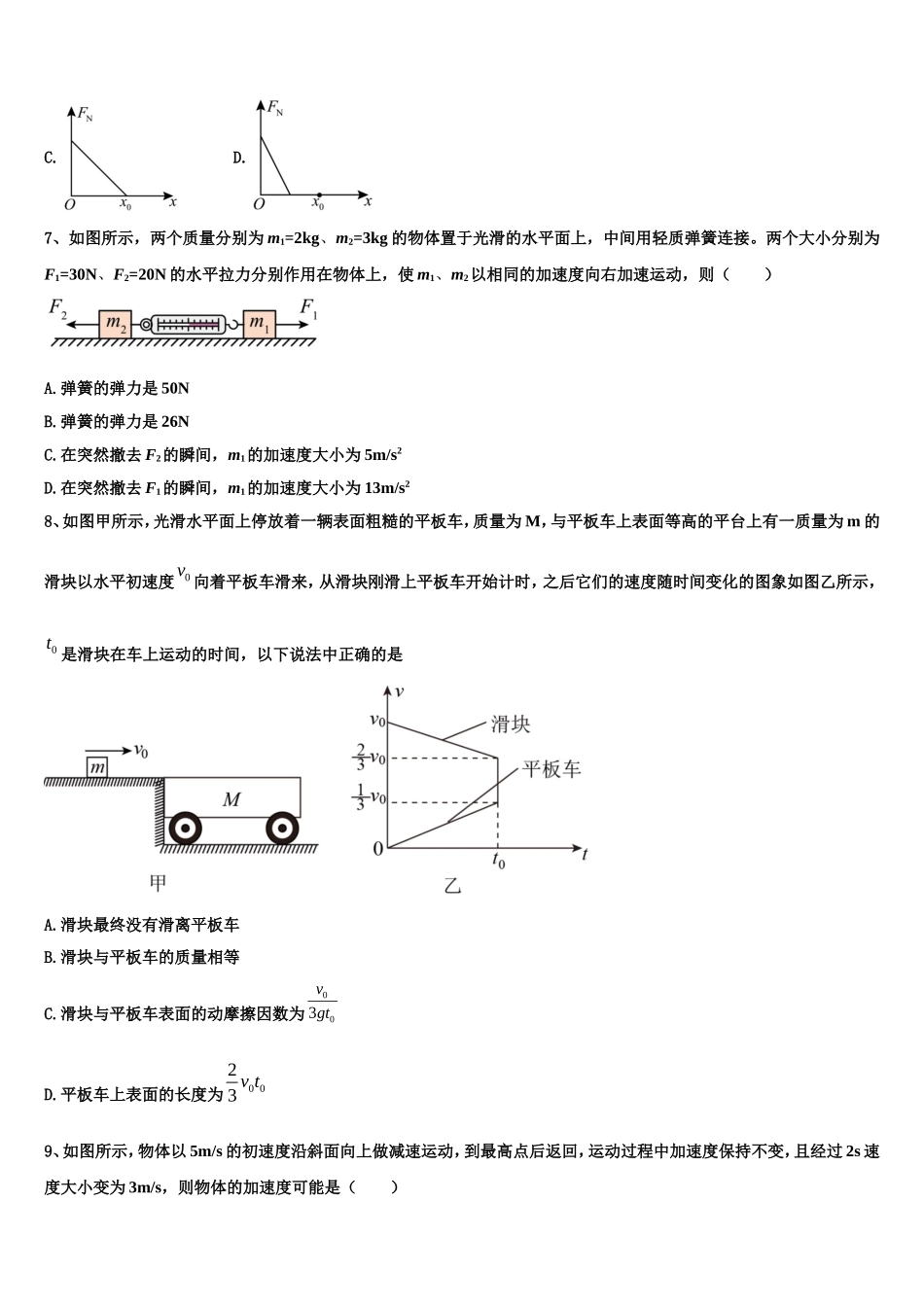 2023届广东省深圳外国语学校物理高一上期末联考模拟试题含解析_第3页