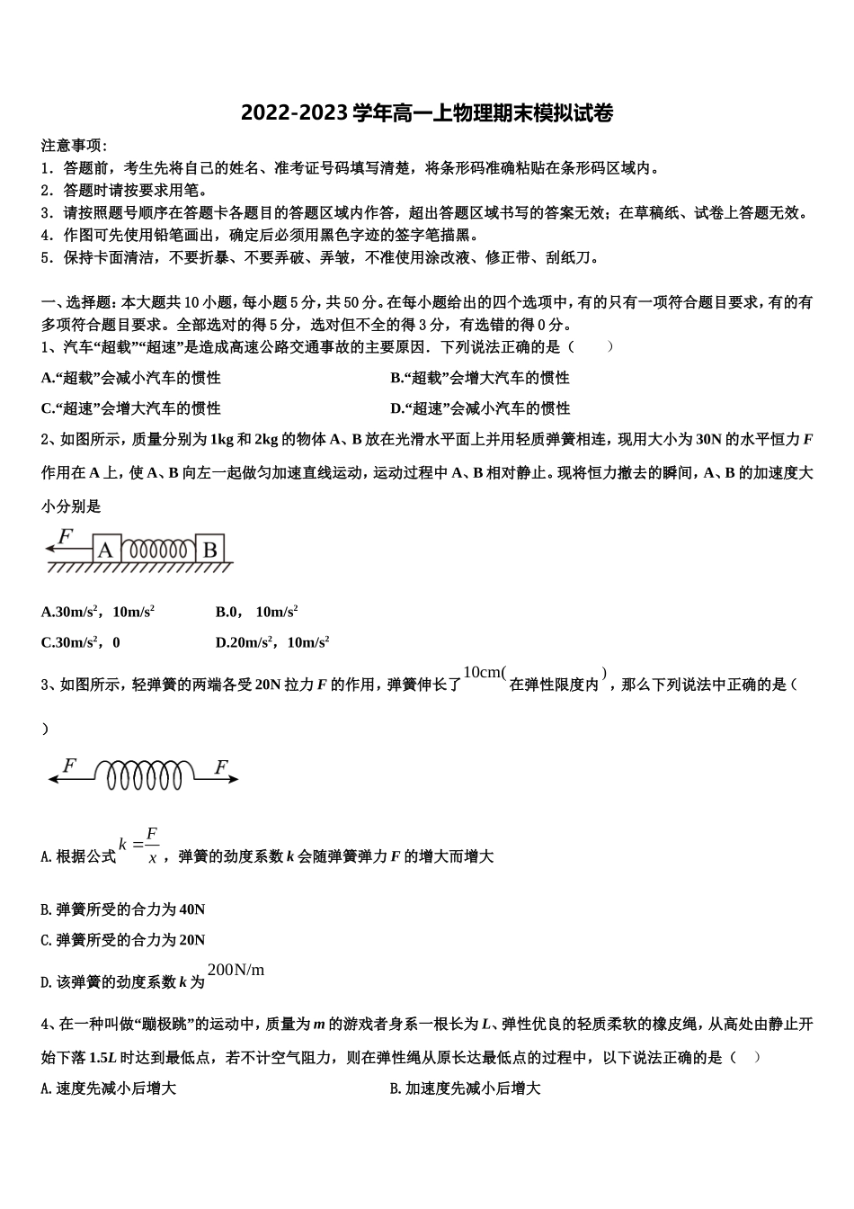 2022年青海省西宁市第五中学高一物理第一学期期末综合测试模拟试题含解析_第1页