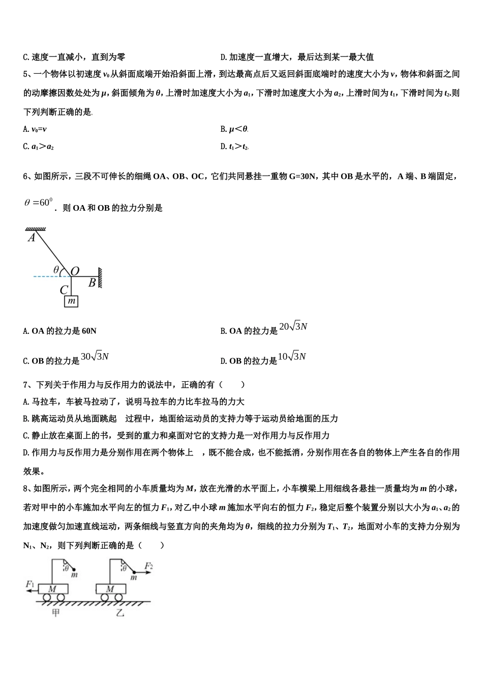 2022年青海省西宁市第五中学高一物理第一学期期末综合测试模拟试题含解析_第2页