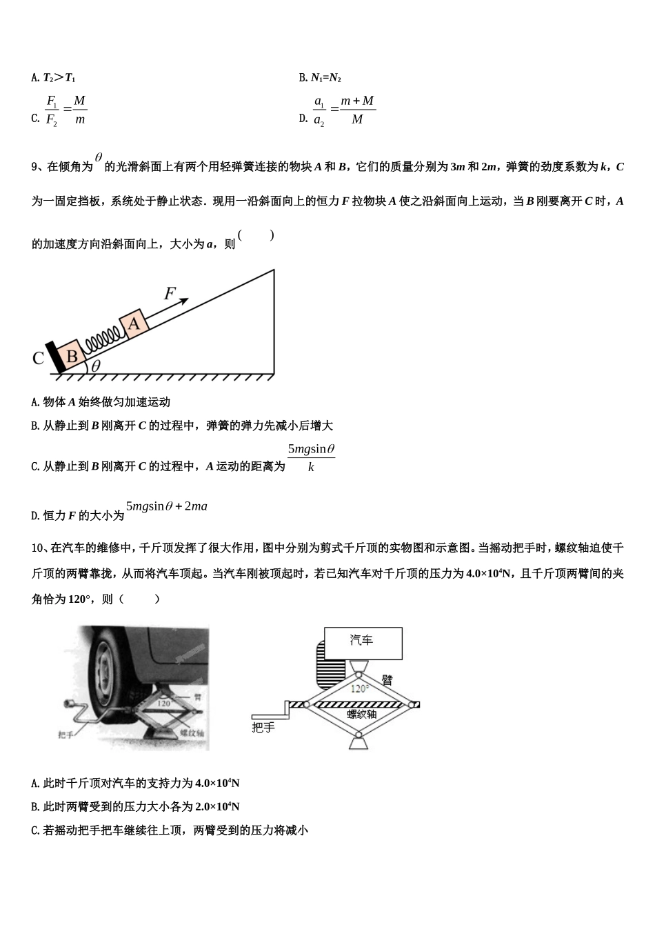 2022年青海省西宁市第五中学高一物理第一学期期末综合测试模拟试题含解析_第3页