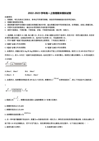 2022年青海省西宁市第五中学高一物理第一学期期末综合测试模拟试题含解析