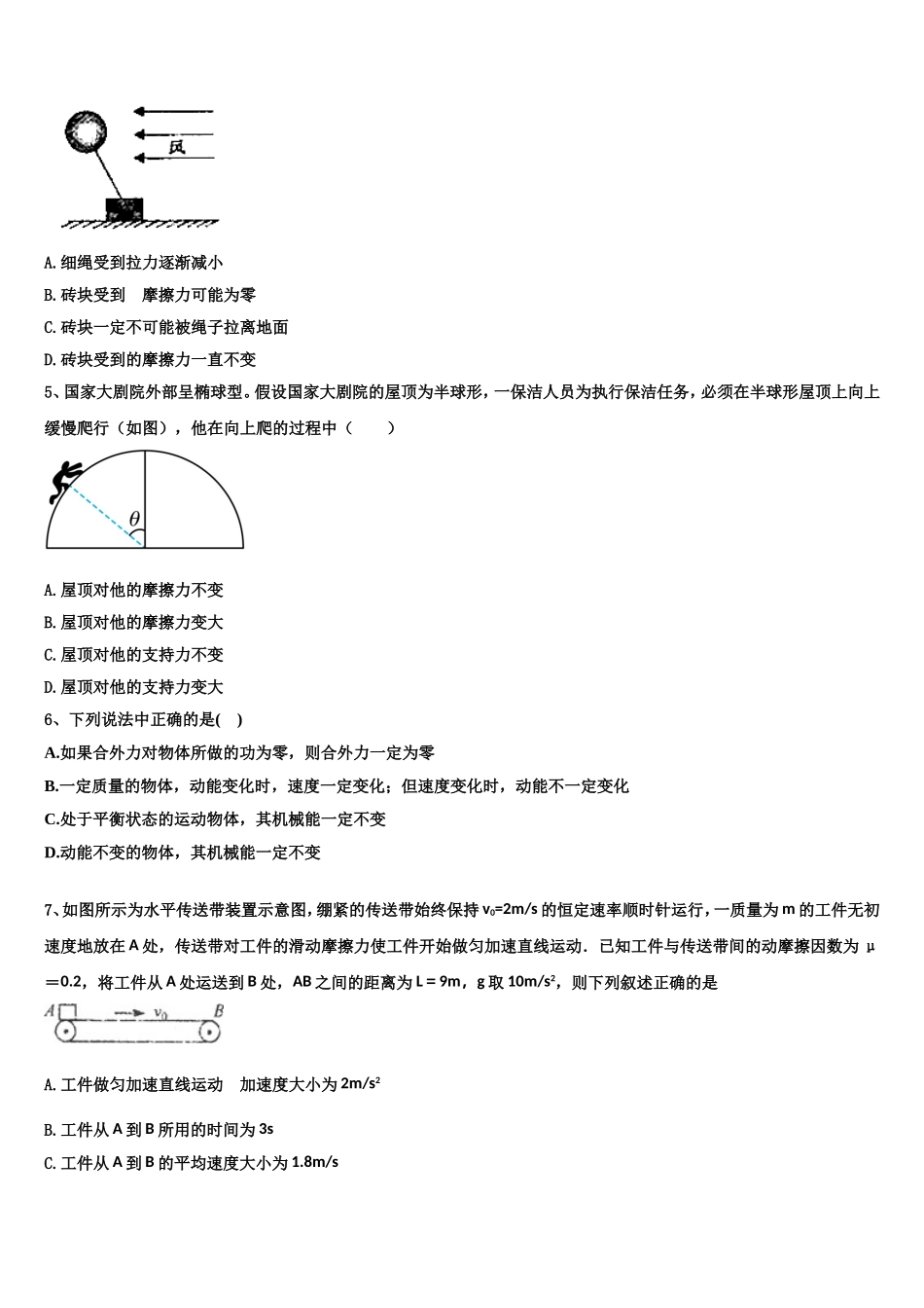 2023届安徽省太和县民族中学高一物理第一学期期末监测模拟试题含解析_第2页