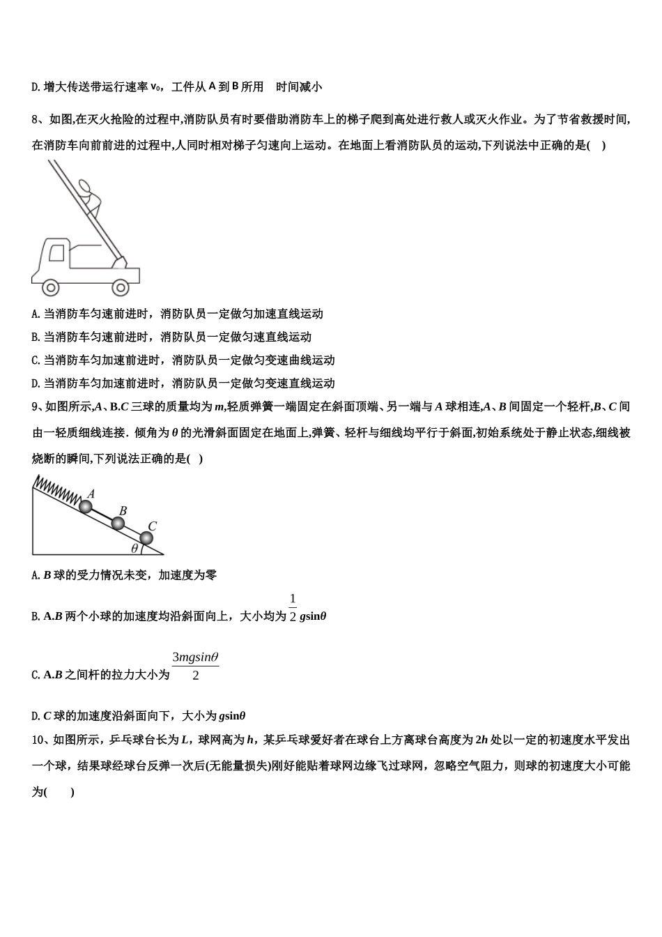 2023届安徽省太和县民族中学高一物理第一学期期末监测模拟试题含解析_第3页