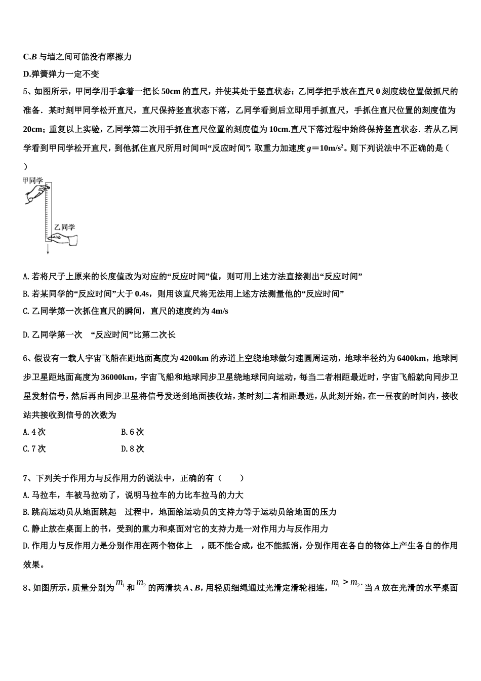 安徽省肥东县圣泉中学2022-2023学年物理高一上期末考试试题含解析_第2页