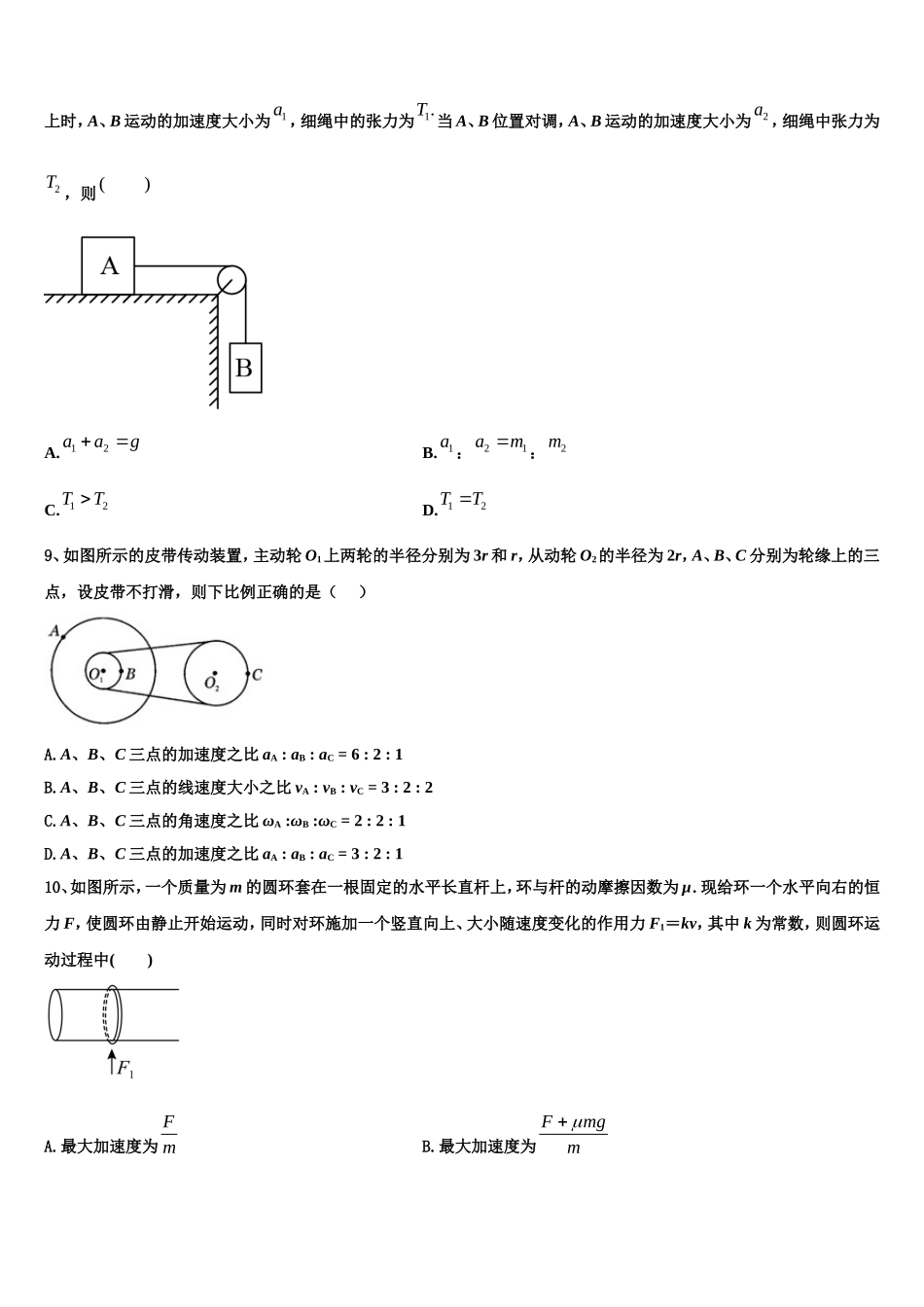 安徽省肥东县圣泉中学2022-2023学年物理高一上期末考试试题含解析_第3页