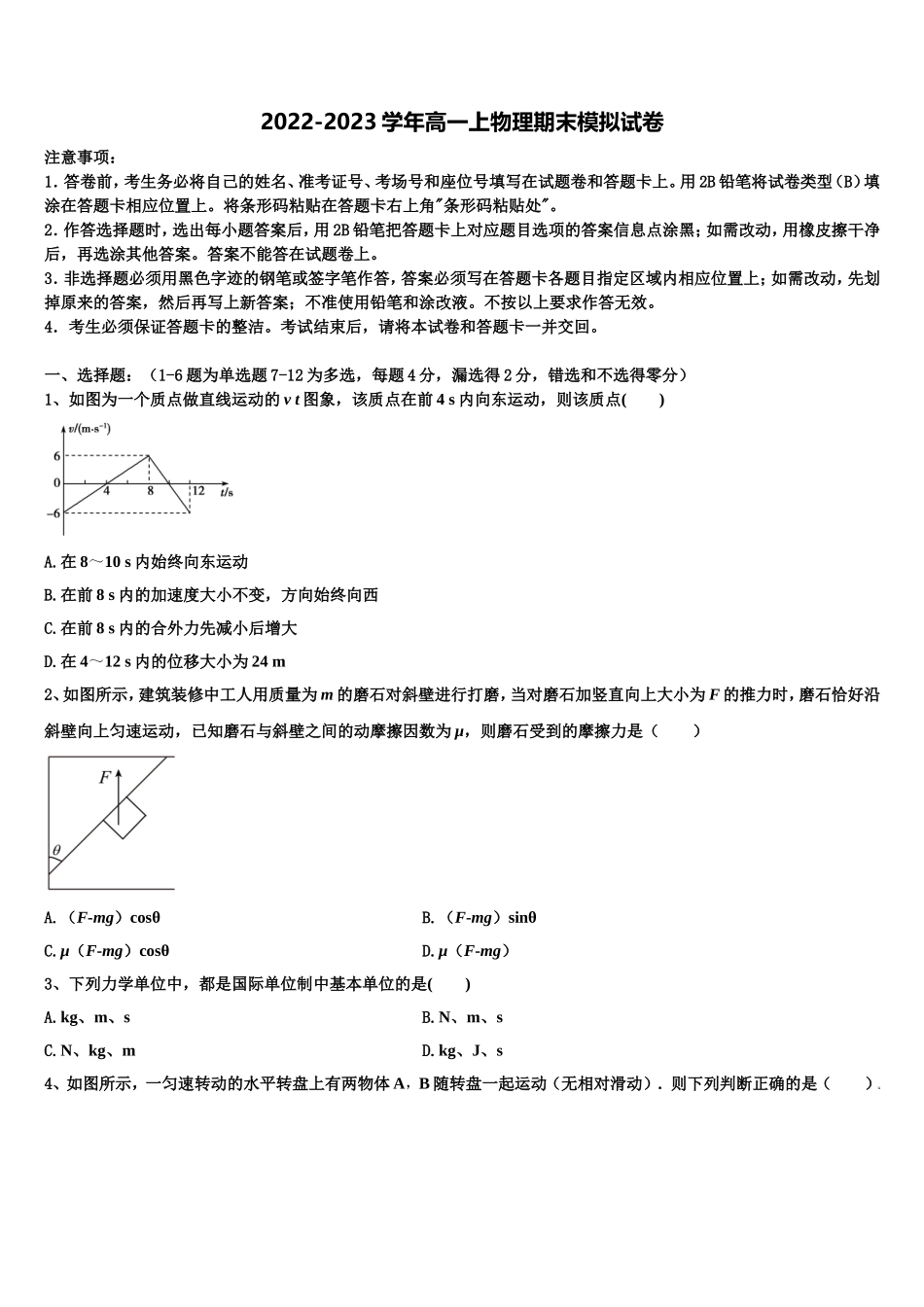 北京市十二中2022-2023学年高一物理第一学期期末经典试题含解析_第1页