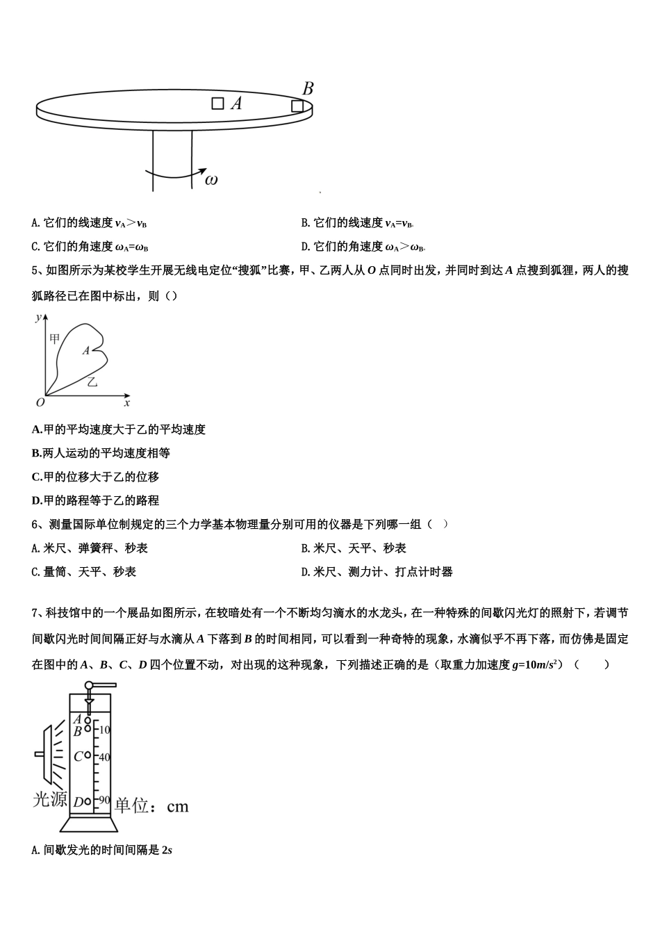 北京市十二中2022-2023学年高一物理第一学期期末经典试题含解析_第2页