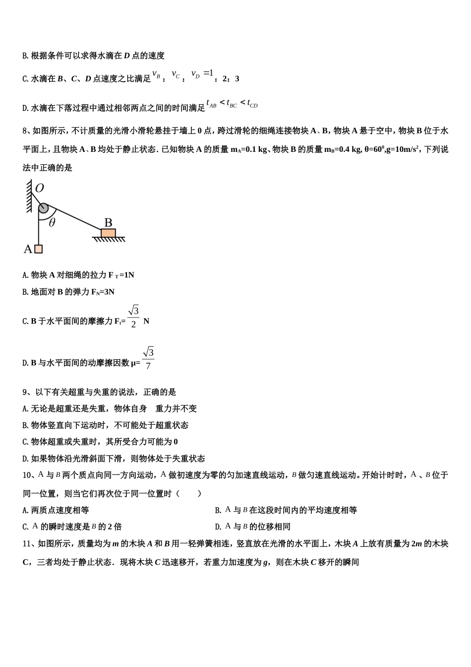 北京市十二中2022-2023学年高一物理第一学期期末经典试题含解析_第3页