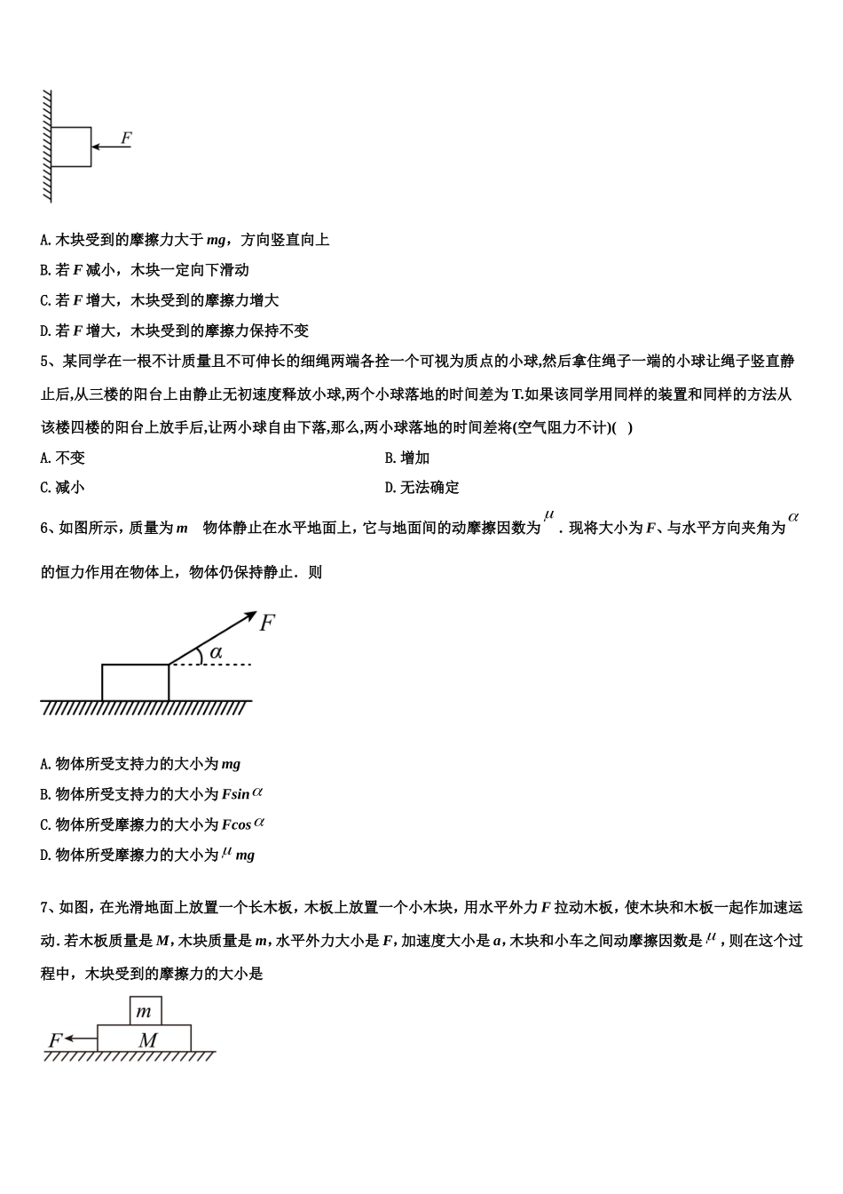 2023届福州第三中学物理高一上期末学业质量监测试题含解析_第2页