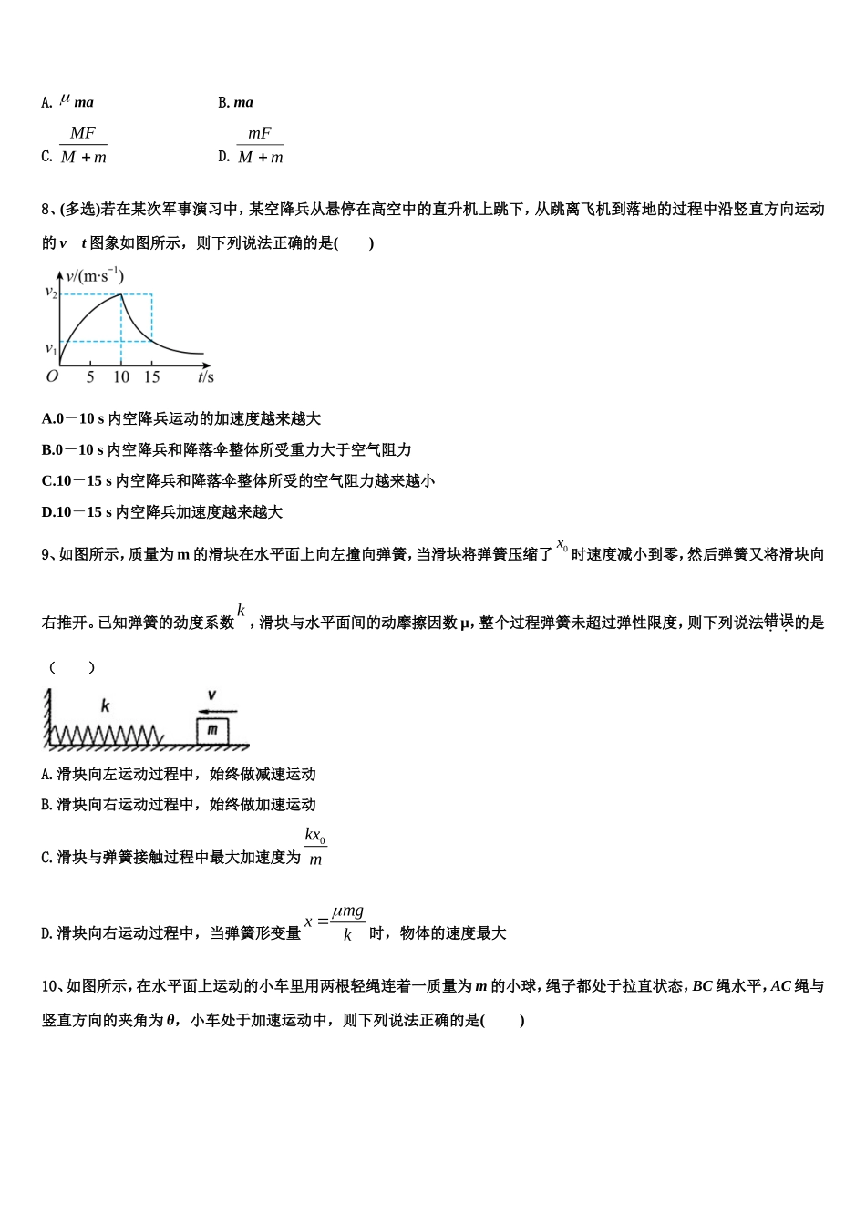 2023届福州第三中学物理高一上期末学业质量监测试题含解析_第3页