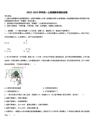 2023届福州第三中学物理高一上期末学业质量监测试题含解析