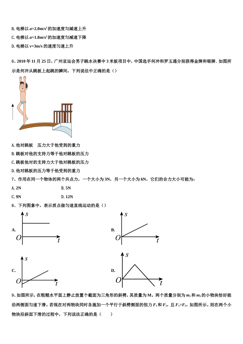 2023届安徽省天长市第二中学物理高一上期末监测模拟试题含解析_第2页