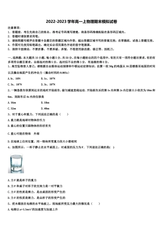 2023届安徽省天长市第二中学物理高一上期末监测模拟试题含解析