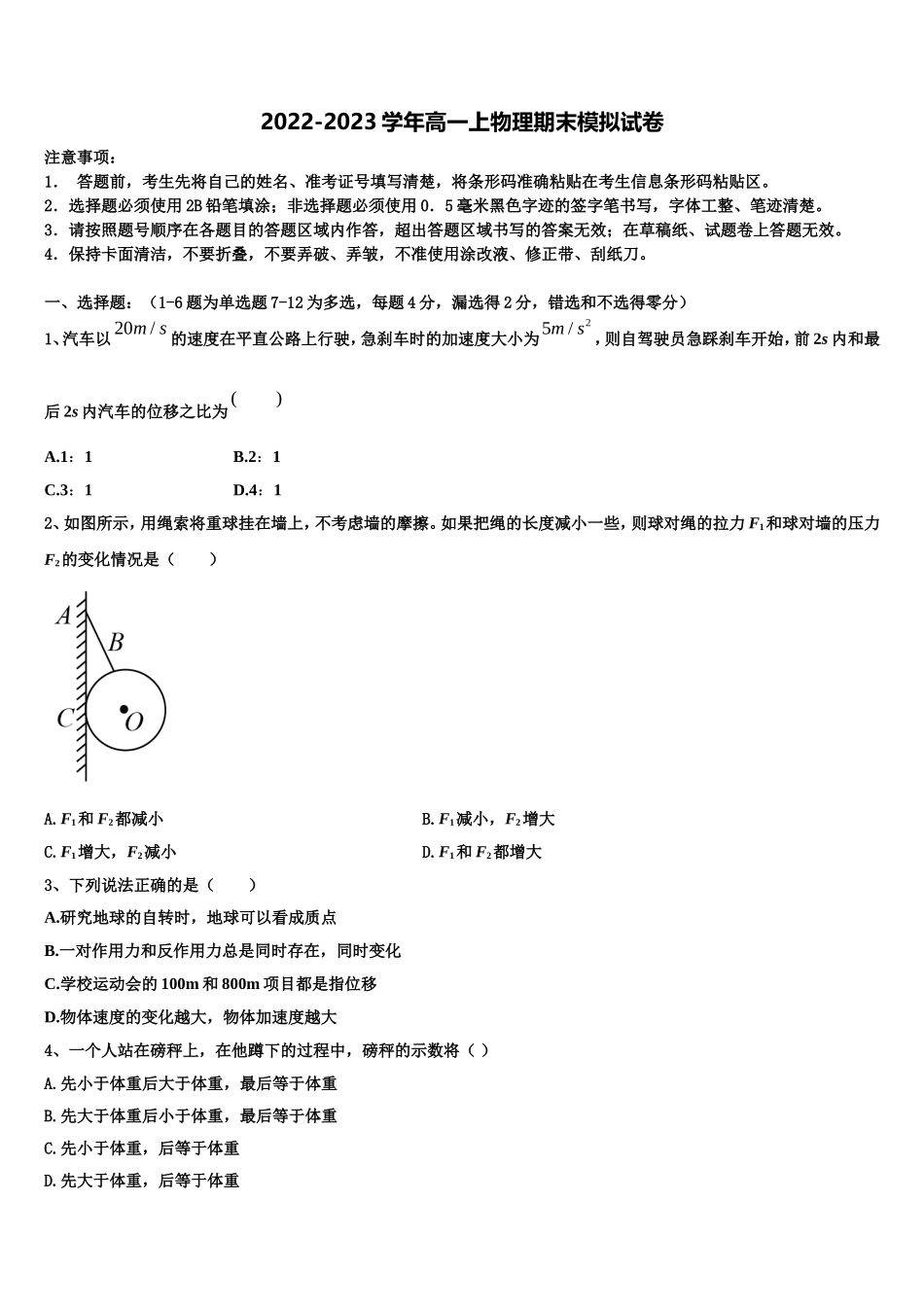 2023届广东省深圳中学高一物理第一学期期末监测试题含解析_第1页