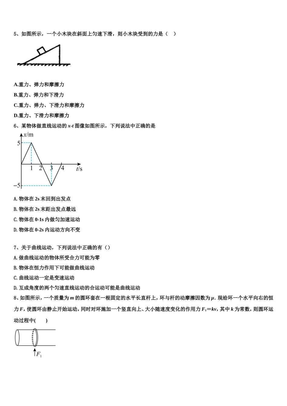 2023届广东省深圳中学高一物理第一学期期末监测试题含解析_第2页