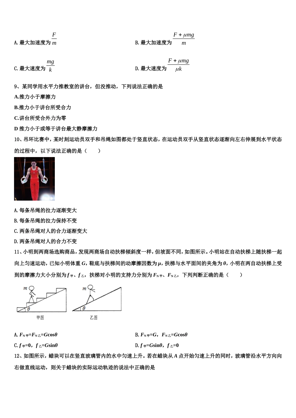 2023届广东省深圳中学高一物理第一学期期末监测试题含解析_第3页
