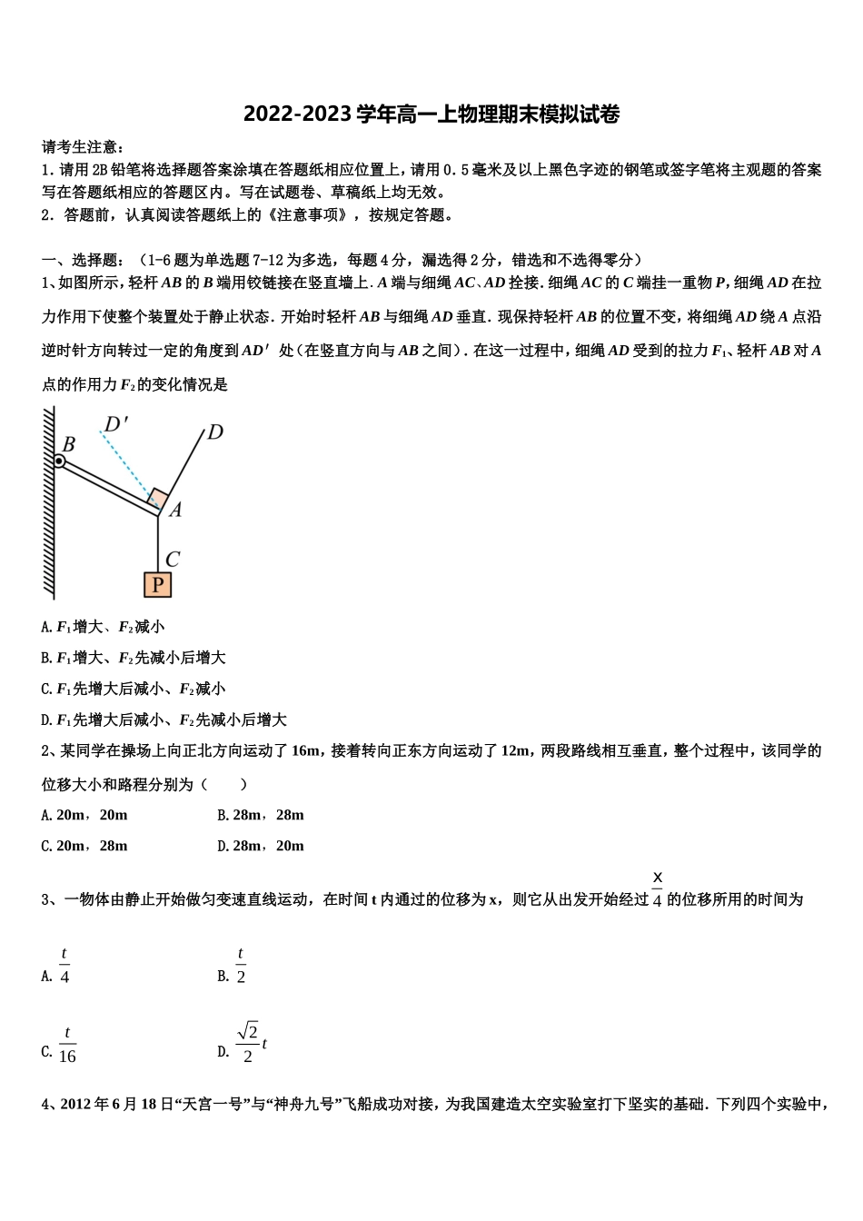 2023届辽宁省抚顺市东洲区抚顺十中物理高一第一学期期末学业质量监测模拟试题含解析_第1页