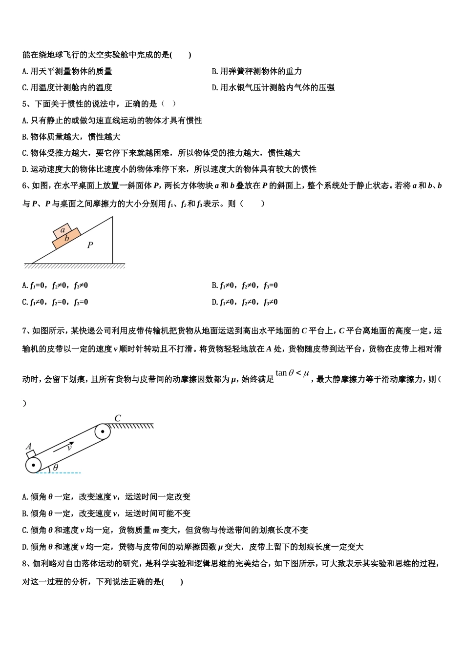 2023届辽宁省抚顺市东洲区抚顺十中物理高一第一学期期末学业质量监测模拟试题含解析_第2页
