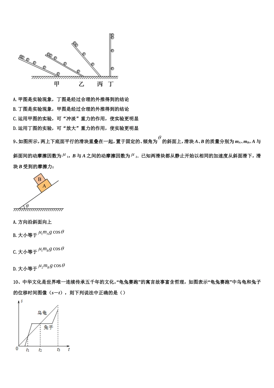 2023届辽宁省抚顺市东洲区抚顺十中物理高一第一学期期末学业质量监测模拟试题含解析_第3页