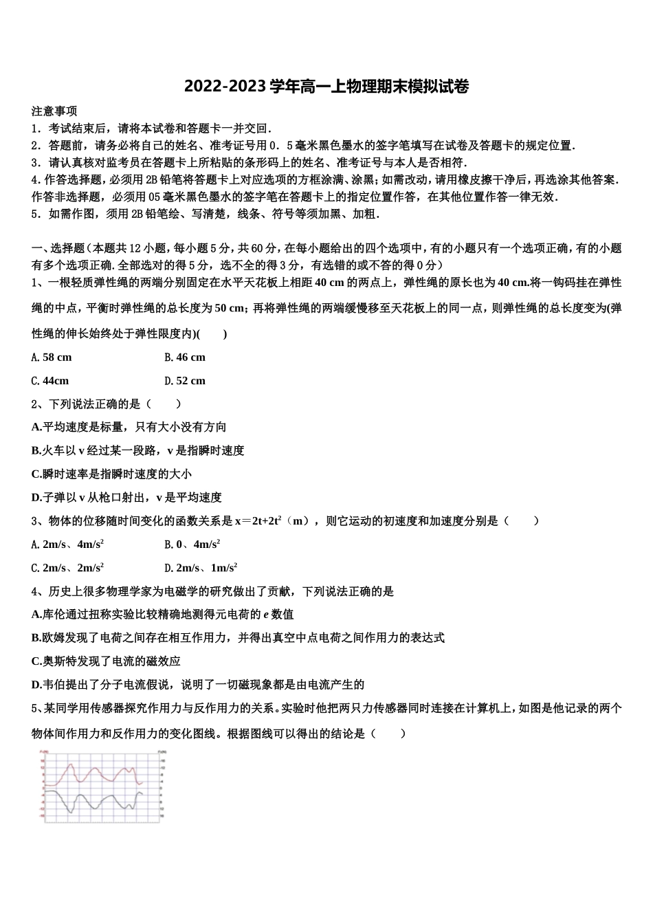 2022年青海省西宁市二十一中物理高一上期末检测试题含解析_第1页