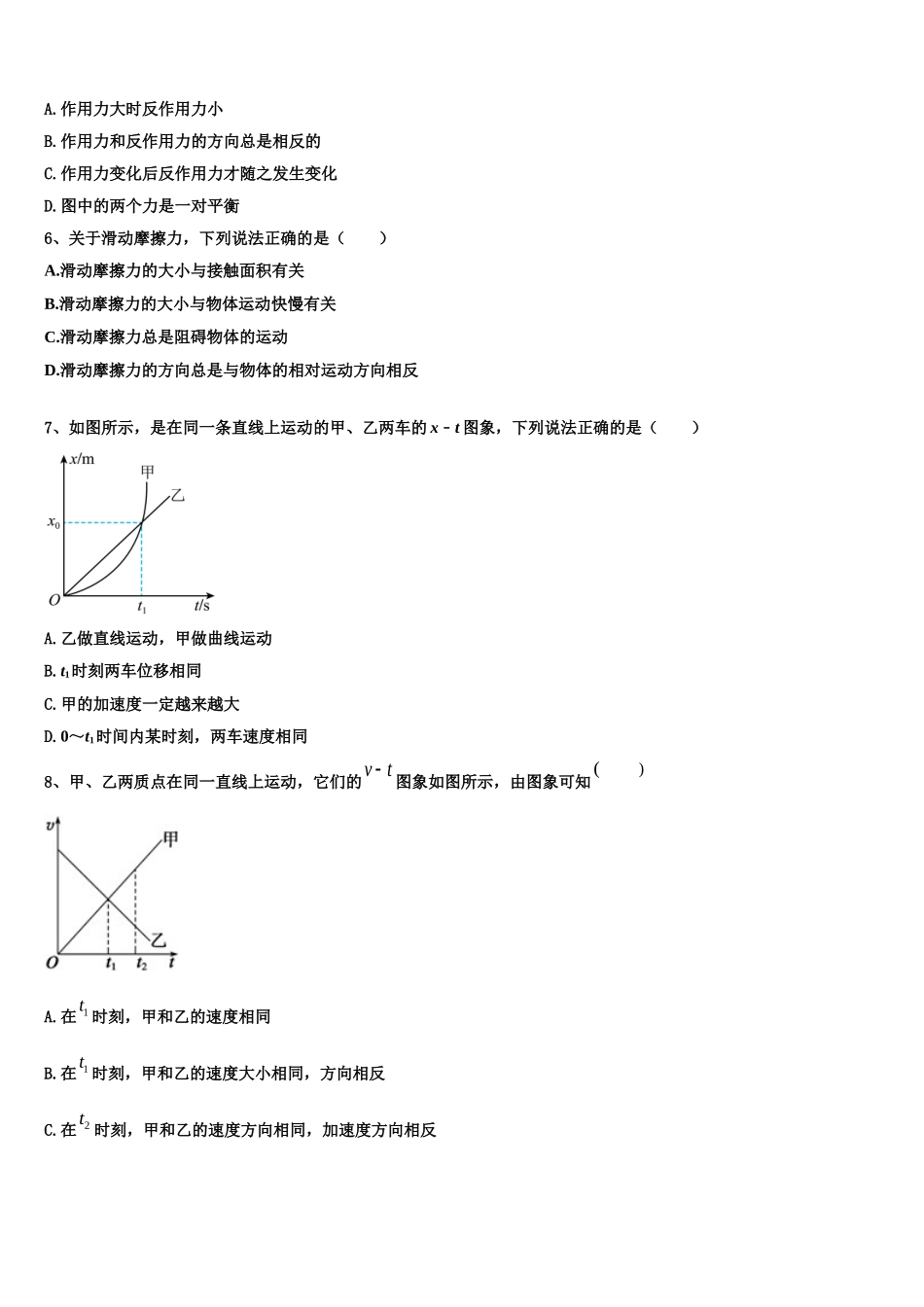 2022年青海省西宁市二十一中物理高一上期末检测试题含解析_第2页