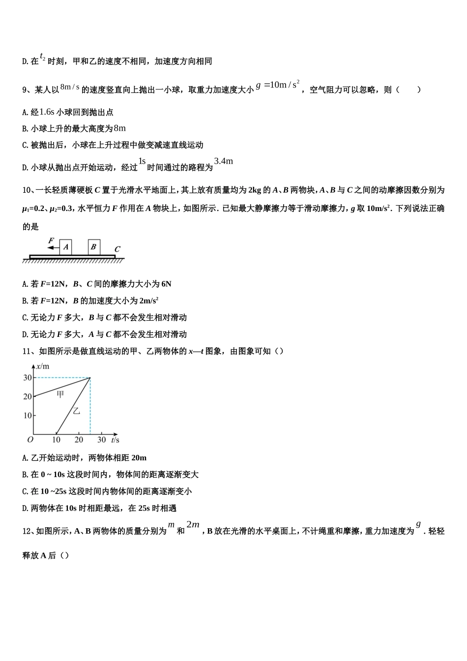 2022年青海省西宁市二十一中物理高一上期末检测试题含解析_第3页