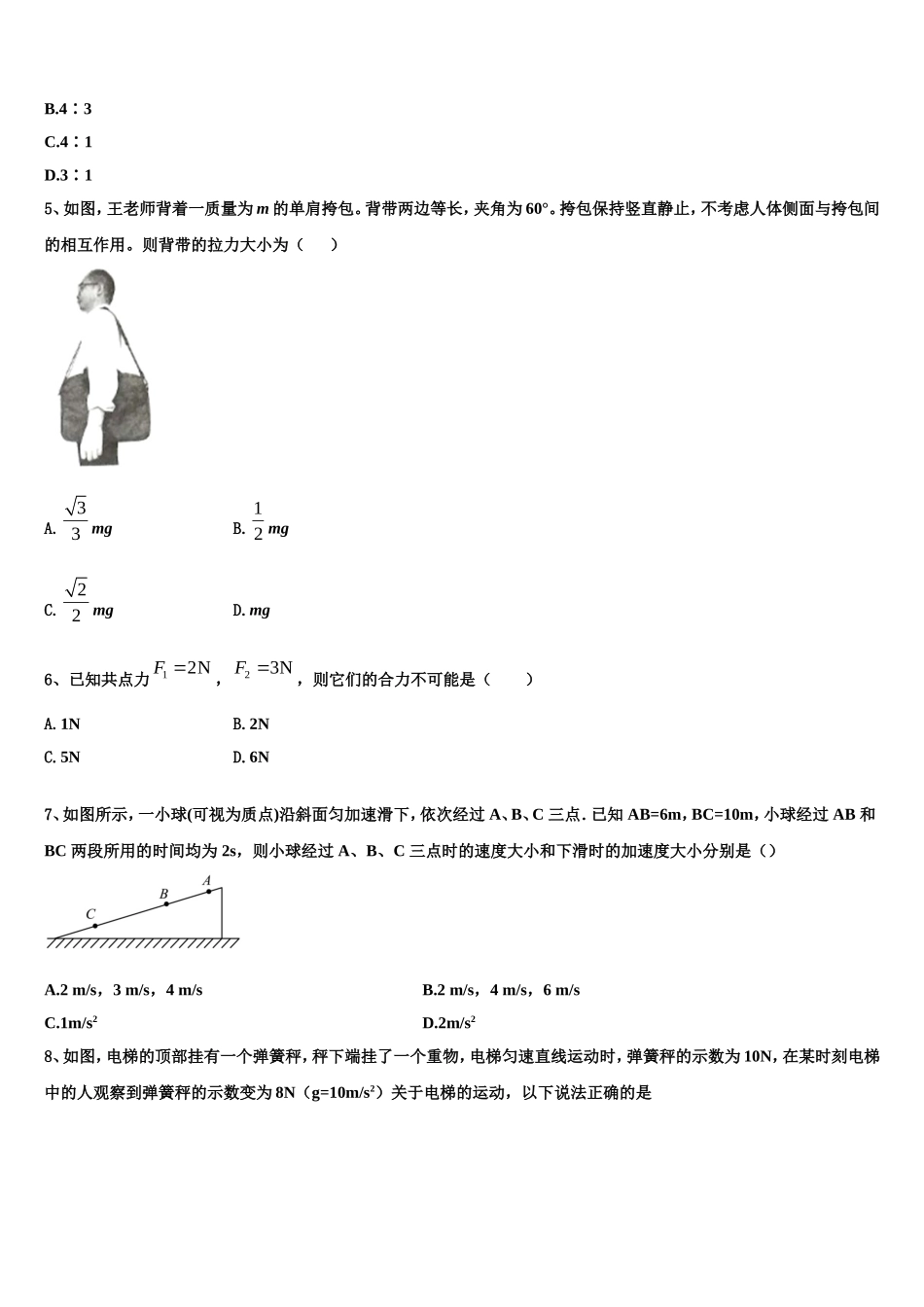 安徽省肥东中学2022-2023学年高一物理第一学期期末监测模拟试题含解析_第2页