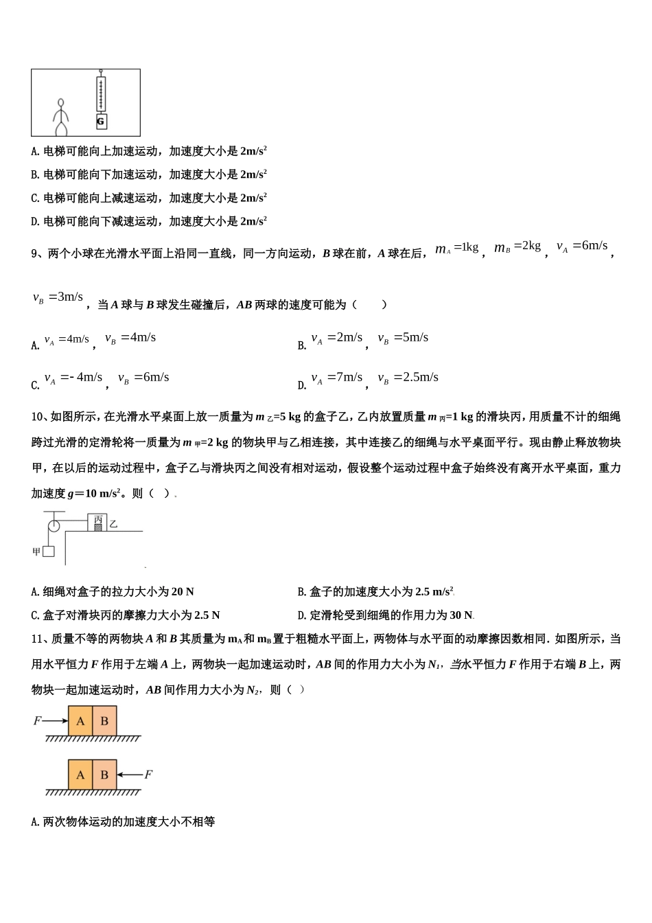 安徽省肥东中学2022-2023学年高一物理第一学期期末监测模拟试题含解析_第3页