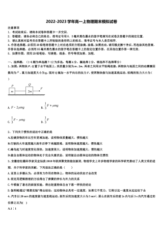 安徽省肥东中学2022-2023学年高一物理第一学期期末监测模拟试题含解析