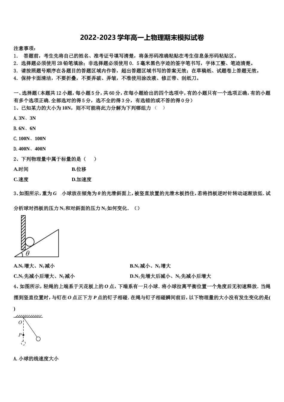 北京市石景山第九中学2022-2023学年物理高一第一学期期末考试试题含解析_第1页