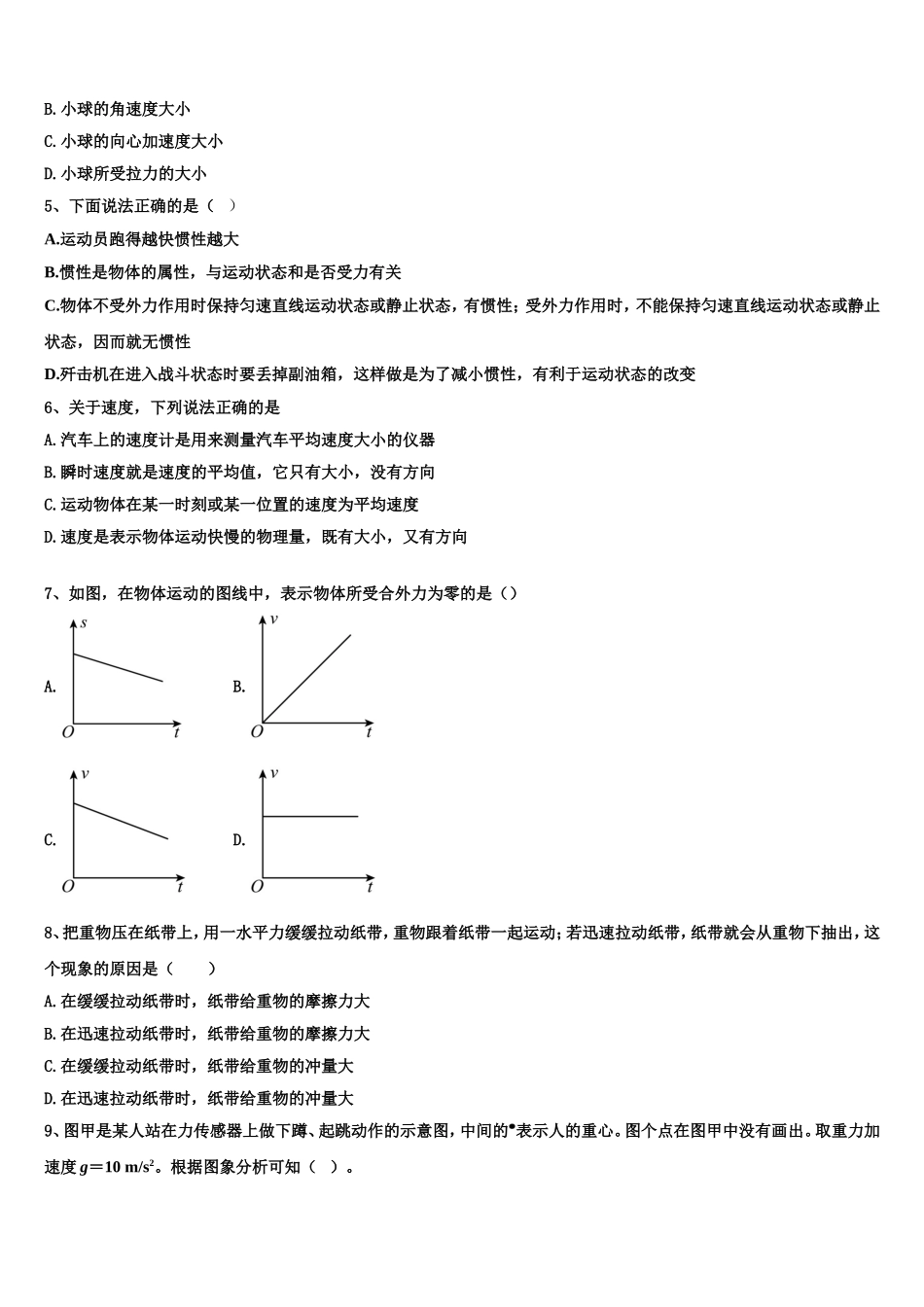北京市石景山第九中学2022-2023学年物理高一第一学期期末考试试题含解析_第2页