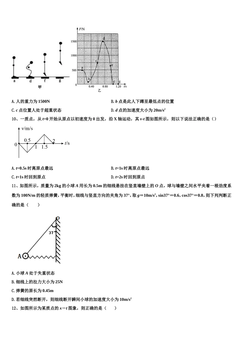 北京市石景山第九中学2022-2023学年物理高一第一学期期末考试试题含解析_第3页