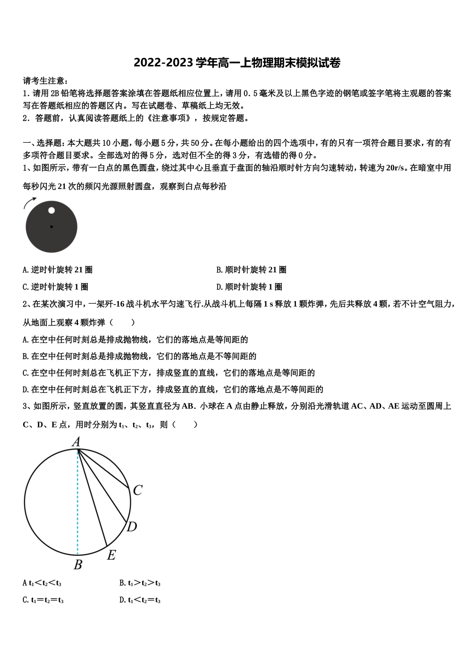 2023届福州市八县协作校高一物理第一学期期末综合测试模拟试题含解析_第1页