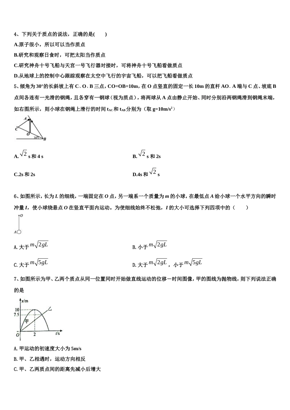 2023届福州市八县协作校高一物理第一学期期末综合测试模拟试题含解析_第2页