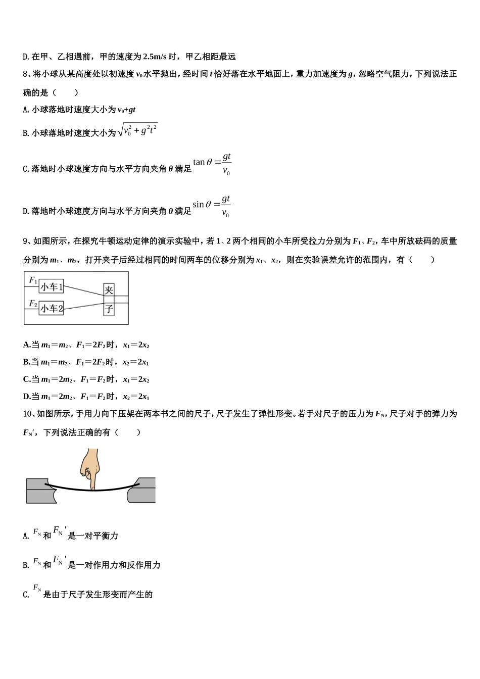 2023届福州市八县协作校高一物理第一学期期末综合测试模拟试题含解析_第3页