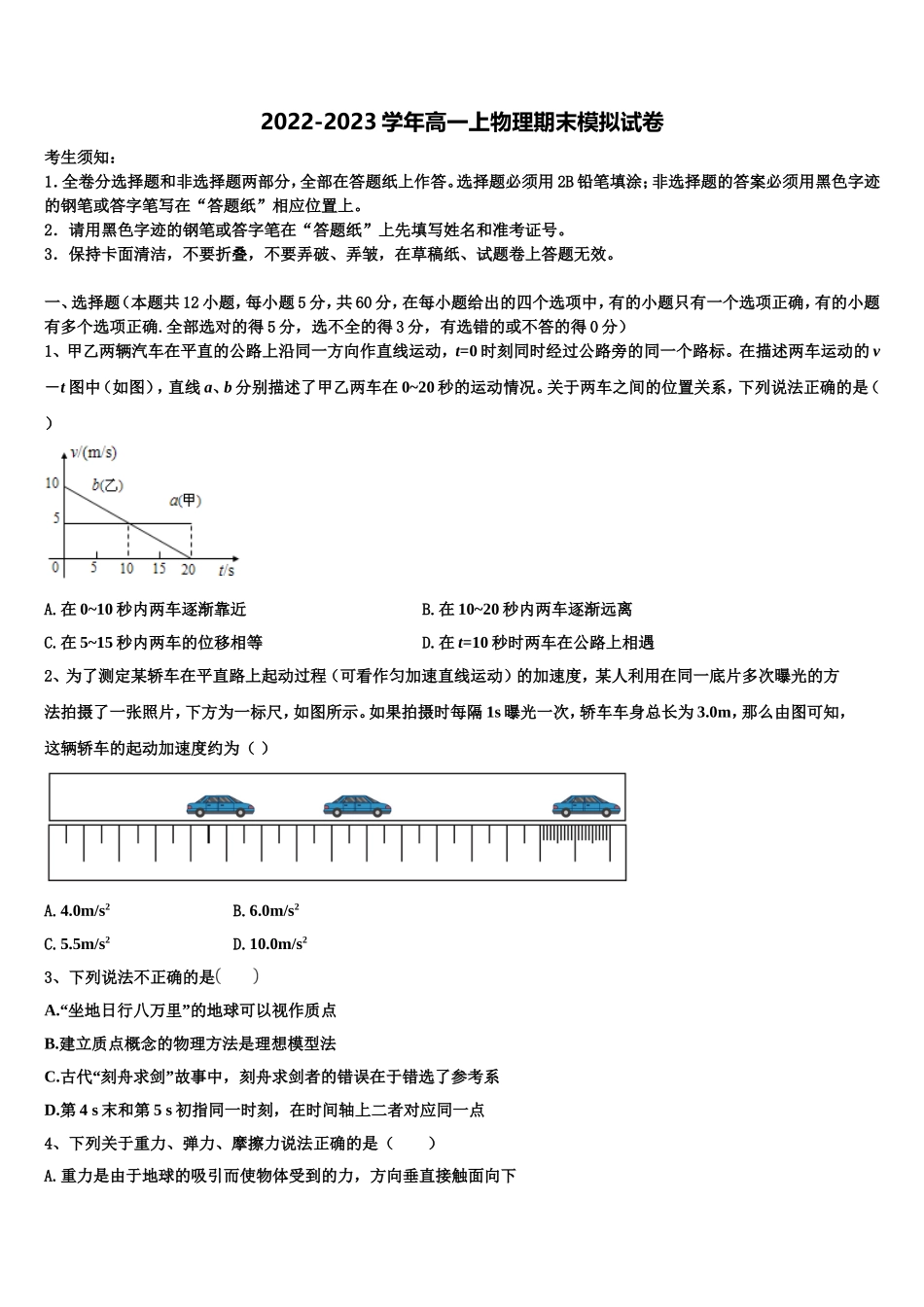 2023届广东省物理高一第一学期期末质量检测模拟试题含解析_第1页