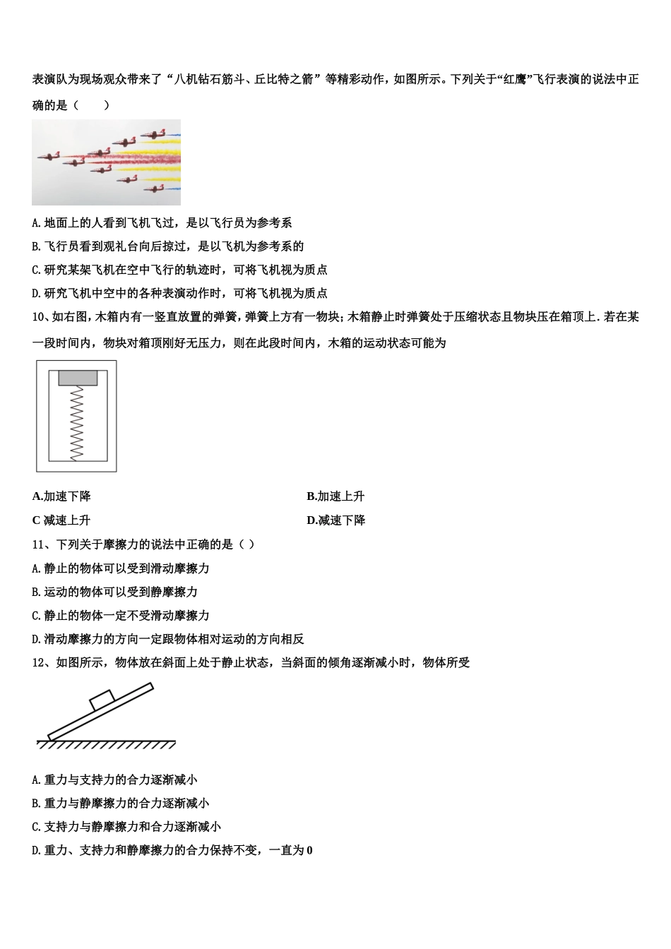 2023届广东省物理高一第一学期期末质量检测模拟试题含解析_第3页