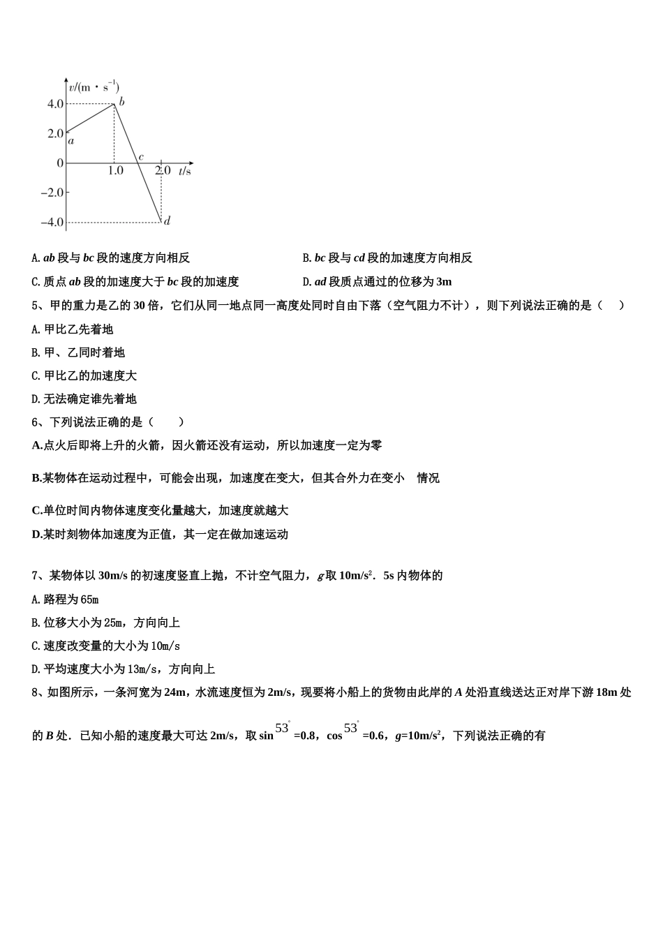 2022年青海省重点中学物理高一第一学期期末学业水平测试试题含解析_第2页