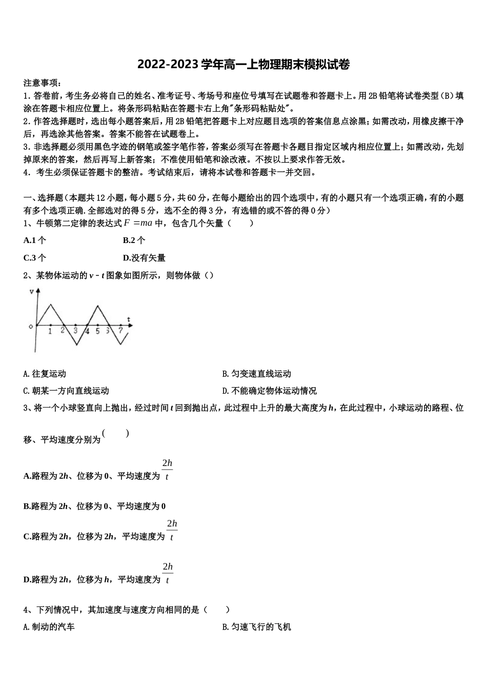 2023届安徽省天长市高一物理第一学期期末统考模拟试题含解析_第1页