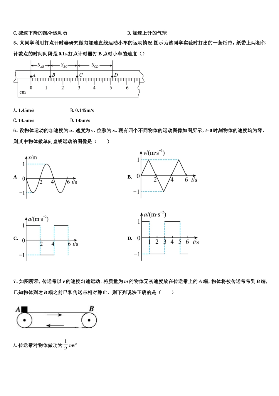 2023届安徽省天长市高一物理第一学期期末统考模拟试题含解析_第2页