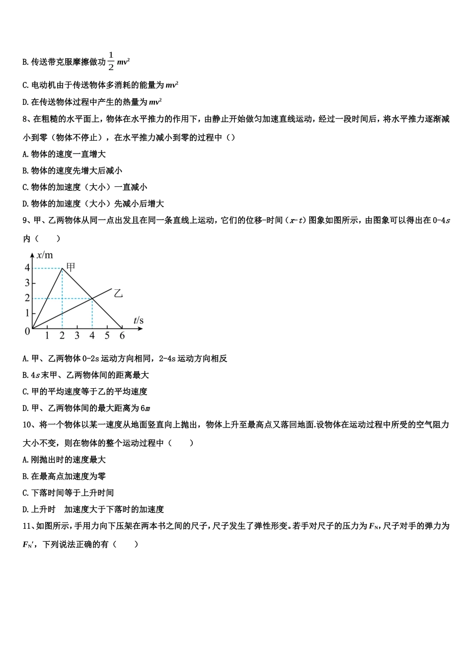 2023届安徽省天长市高一物理第一学期期末统考模拟试题含解析_第3页
