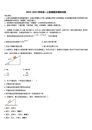2023届辽宁省抚顺市东洲区抚顺十中物理高一上期末复习检测模拟试题含解析