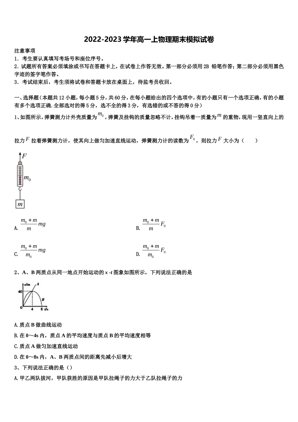 安徽省肥西农兴中学2022-2023学年物理高一上期末学业质量监测试题含解析_第1页