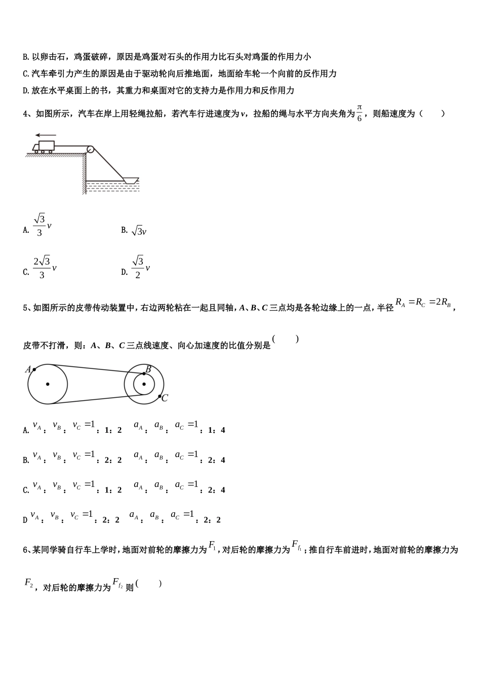 安徽省肥西农兴中学2022-2023学年物理高一上期末学业质量监测试题含解析_第2页