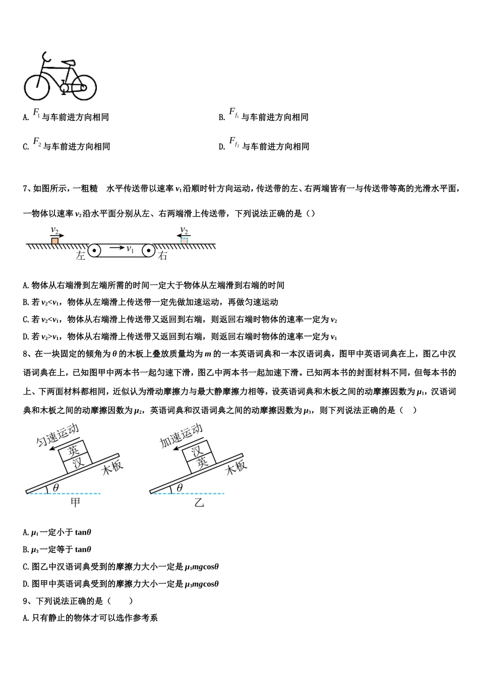 安徽省肥西农兴中学2022-2023学年物理高一上期末学业质量监测试题含解析_第3页